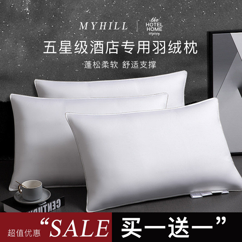 五星级酒店羽绒枕护颈椎深睡眠全棉家用成人白鹅绒回弹枕芯一对装