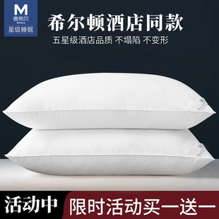 希尔顿酒店同款枕头五星级酒店专用枕芯官方旗舰店一对成人家用男