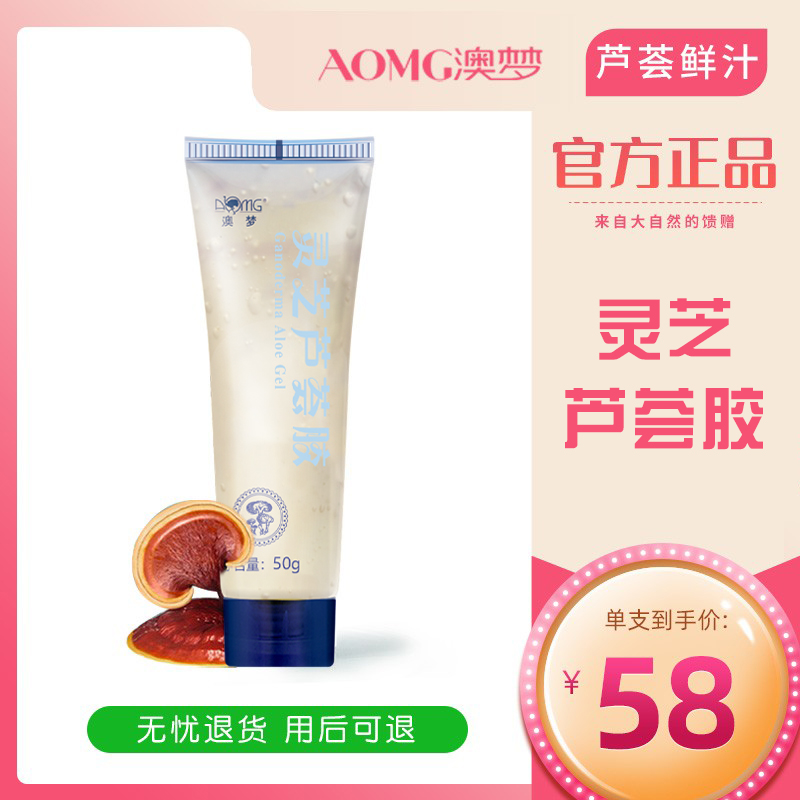 灵芝芦荟胶凝胶面部补水澳梦
