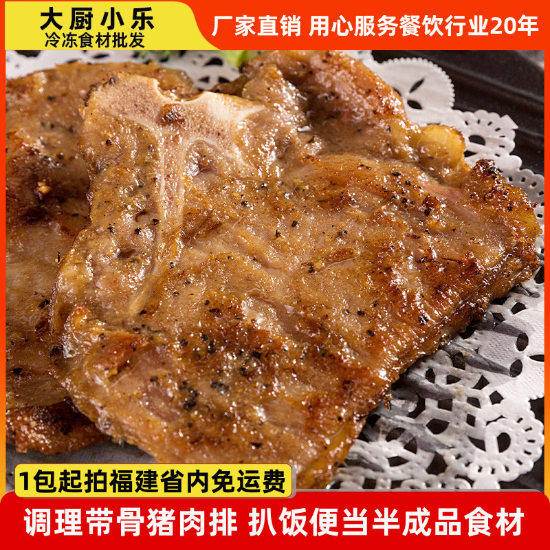 商用农汇黑椒丁骨t骨猪排冷冻带骨t骨猪扒饭大排快餐半成品约100g