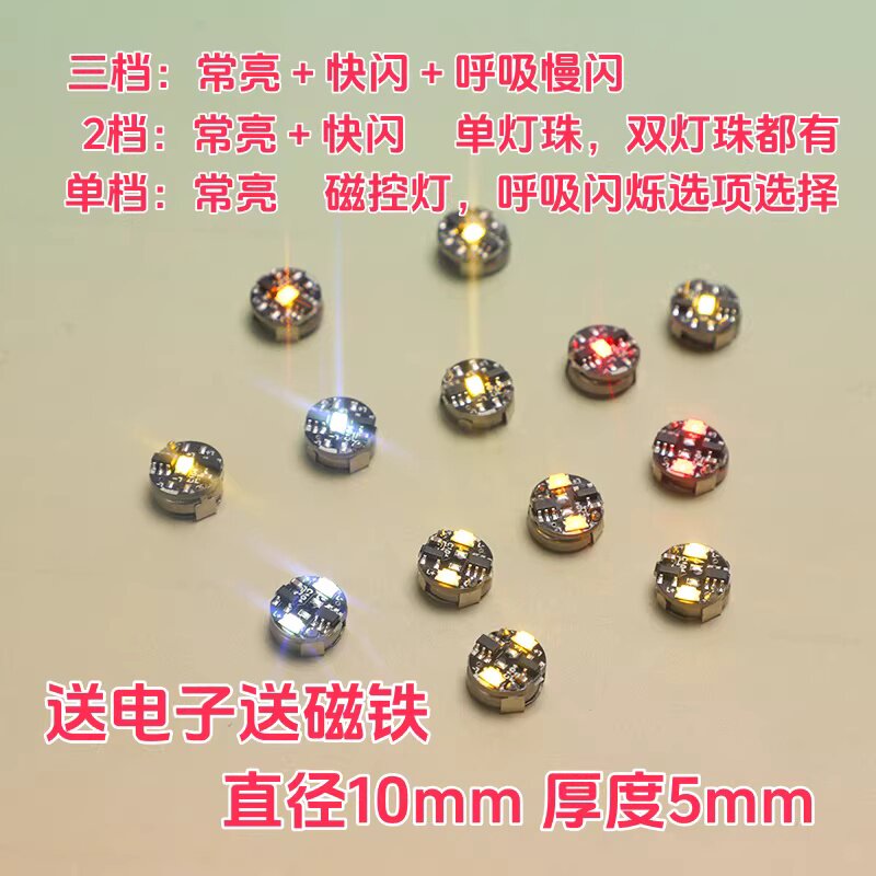 发光磁控灯LED模型 10mm 磁吸感应动漫手办尼泊尔拼豆亚克力DIY灯