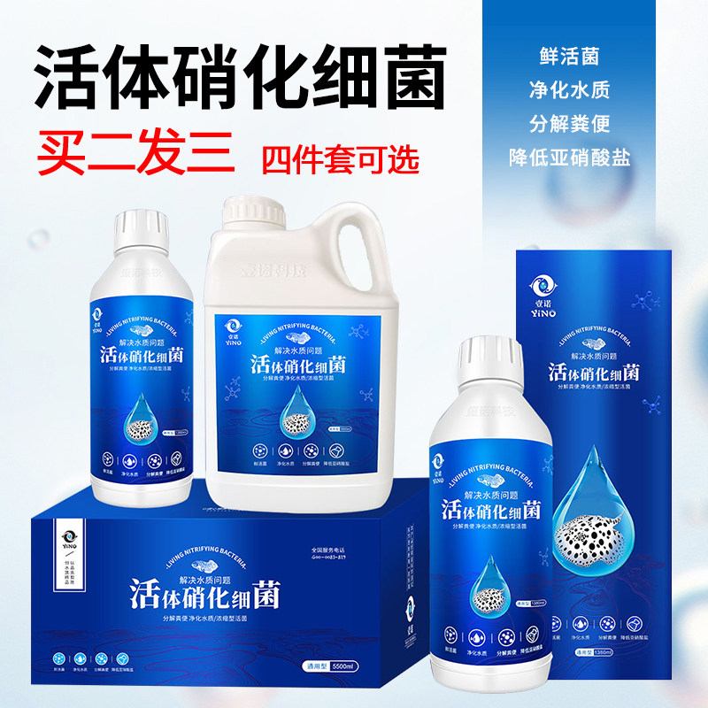 壹诺硝化细菌鱼缸净水剂消化水质稳定清洁剂益生菌水族酸奶维他命