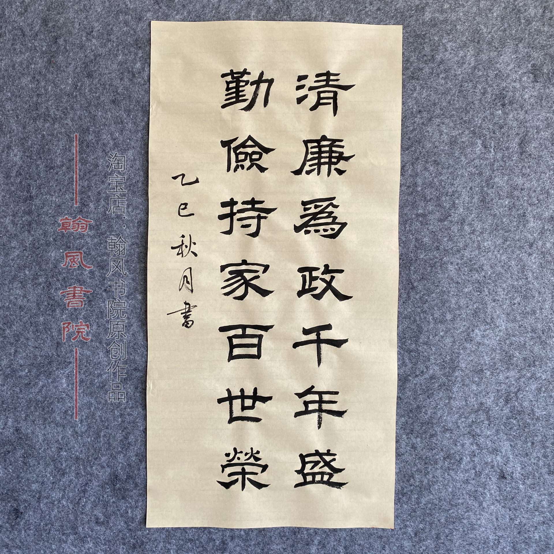 廉洁清廉书法隶书作品代写参赛考级手写毛笔字软笔代写定制字画