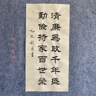 廉洁清廉书法隶书作品代写参赛考级手写毛笔字软笔代写定制字画