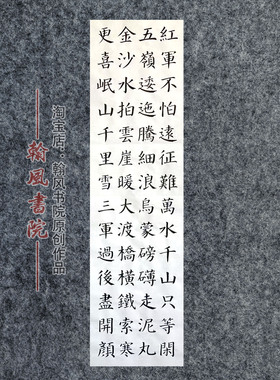 柳欧颜体楷书书法廉洁作品定制参赛代写赵洲阳老师考级软笔专业5