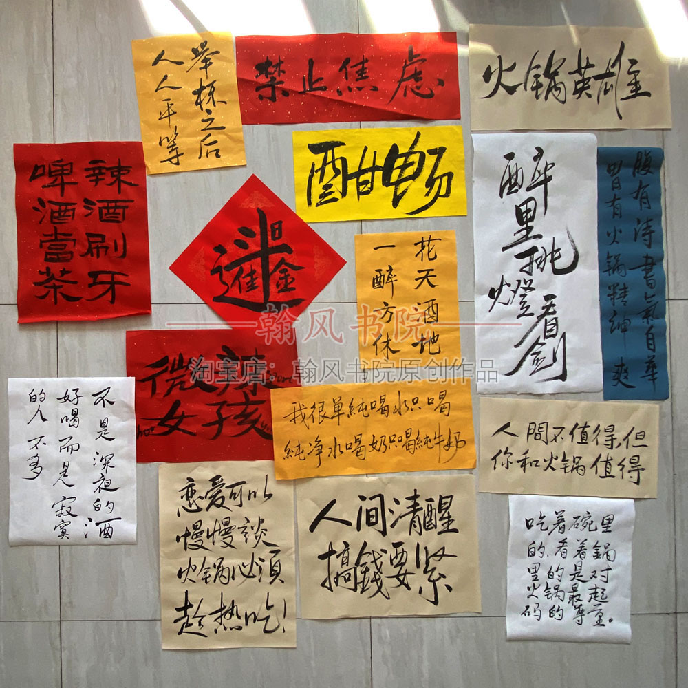 个性墙贴纸火锅文案烧烤撸串饭店糊墙江湖体书法手写毛笔字作品定