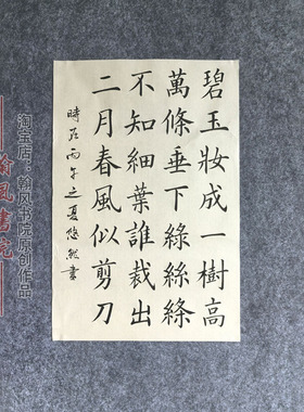 欧楷颜楷柳楷书法作品定制参赛代未装裱单张手写创作临帖软笔专业