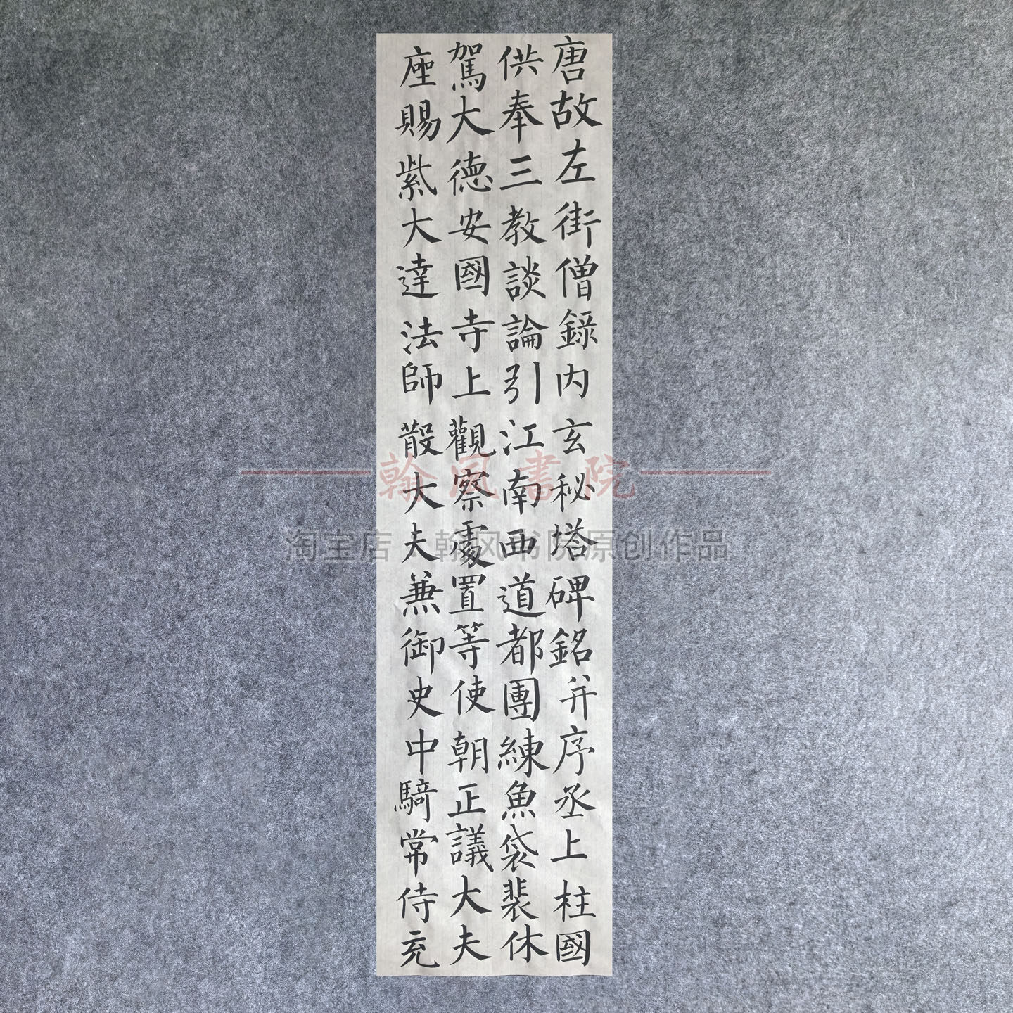 柳公权柳体书法作品玄秘塔碑代写手写创作临摹考级软笔定制专业