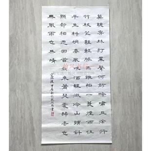 定风波·莫听穿林打叶声曹全碑隶书作品创作代手写毛笔字书法定制