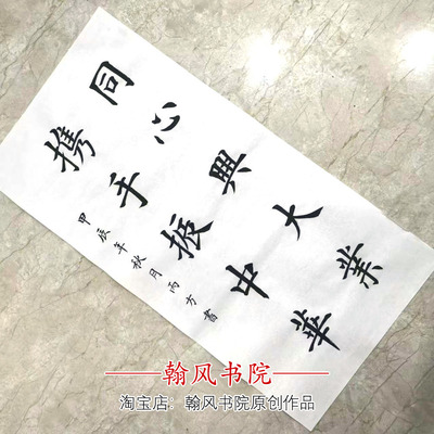 欧楷体田楷书手写毛笔字书法作品软笔代写定制字画代写宿舍挂图