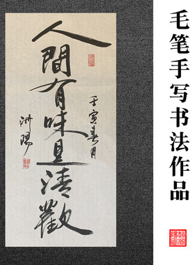 手写毛笔字书法作品可定制内容宣纸未装裱四尺四开办公室书房字画
