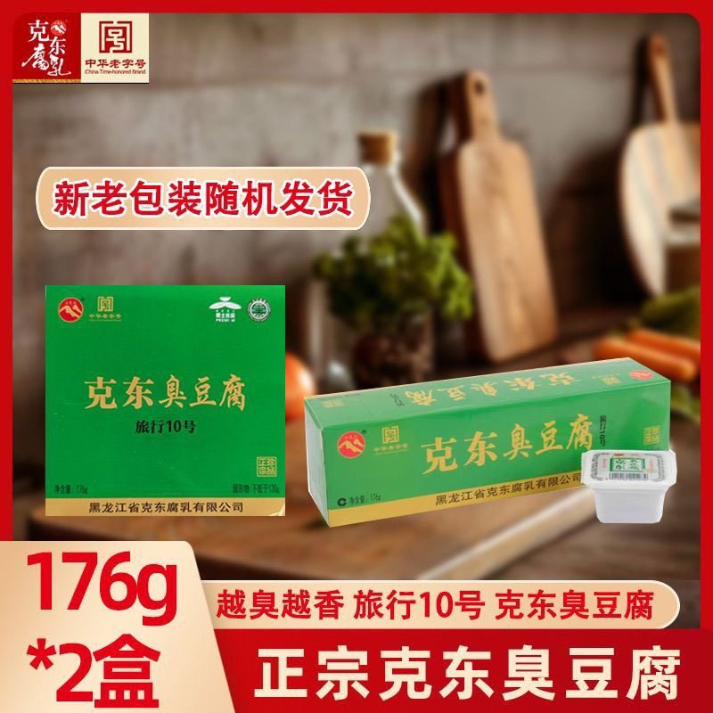 正宗克东腐乳东北特产176g*2盒青方臭豆腐下饭菜咸菜独立包装包邮,粮油调味/速食/干货/烘焙,豆腐乳,淘宝优惠券,粉丝福利购,淘宝优惠卷