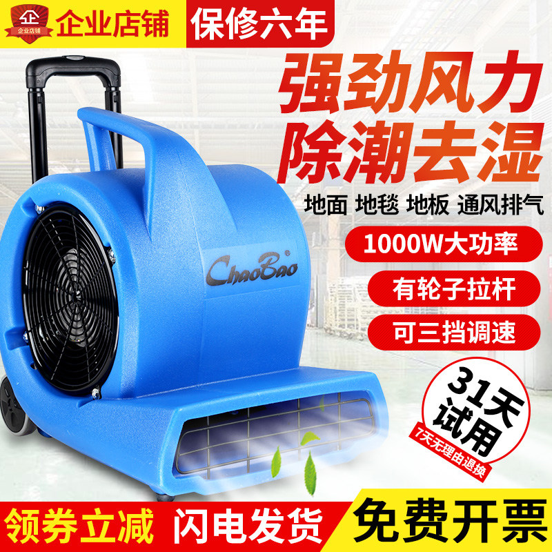 超宝吹地机CB900D吹干机商用烘干除湿机地毯地板地面干燥吹风机