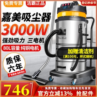 3工业吸尘器强力大功率3000W工厂车间吸粉尘吸水机 白云嘉美BF585