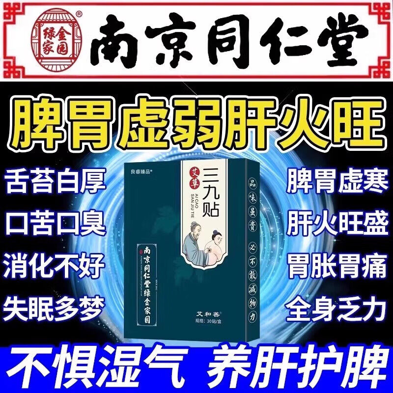 脾胃虚弱调理肚脐贴去寒湿肝火旺三九脾虚湿气重健脾祛湿中药三伏