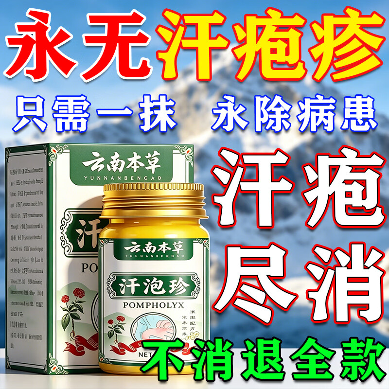云南本草汗泡疱疹药膏汗疱疹珍汗孢疹手上长小水泡汗状疱疹专软膏