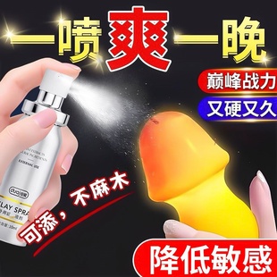 男性壮阳延时不射喷剂提升增加硬度早泄治疗成人用品中药敏感药水