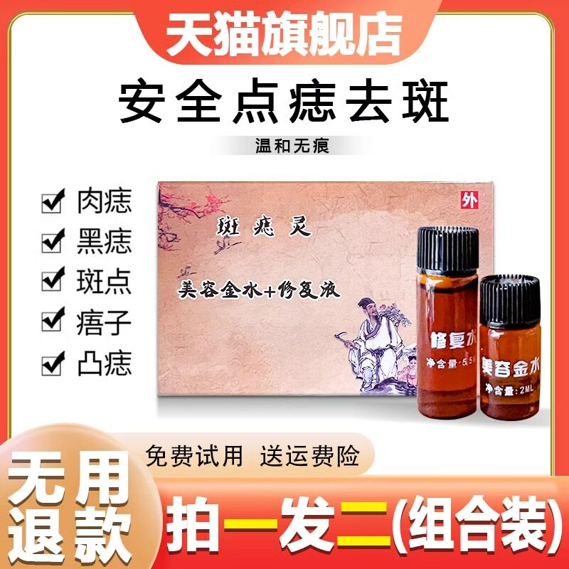 斑痣灵除痣灵点痣神器点痣水雀斑专用去痣膏脸部点痣膏无痕正品