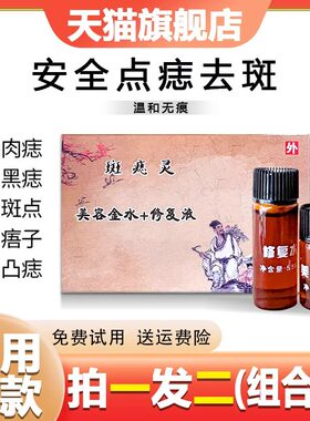 点痣膏韦医生除痣灵点痣膏无痕