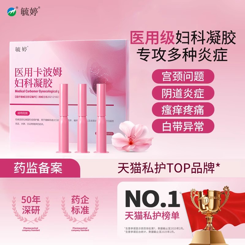 抗HPV病毒正品干扰素凝胶医用妇科高低危生物功能敷料宫颈抑菌