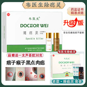 韦医生除痣灵点痣神器点痣水雀斑专用去痣膏脸部点痣膏无痕正品