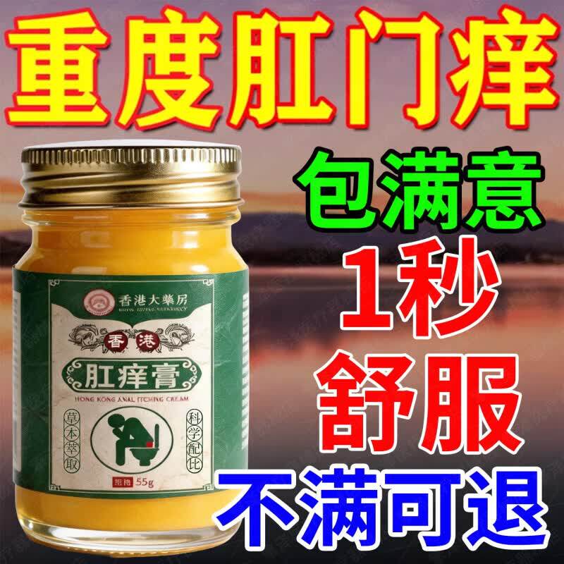 肛门瘙痒王周湿疹私处止痒抑菌真菌潮湿瘙痒屁眼痒屁股正品旗舰店