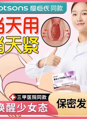 正品旗舰店阴道紧致收缩
