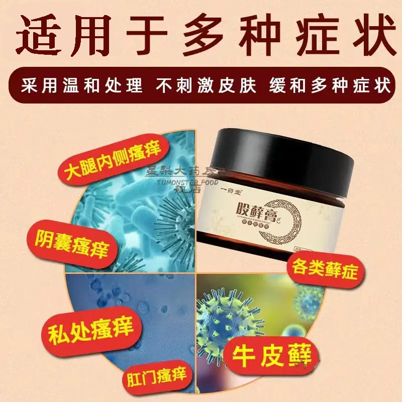一葤堂股藓膏手足藓股藓体藓牛皮藓大腿内侧皮焱湿珍膏一药堂外用