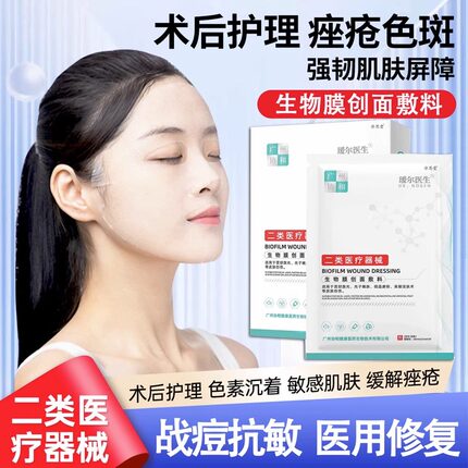 医用冷敷贴面膜型修复消炎祛痘补水美白去黄气暗沉官方正品旗舰店