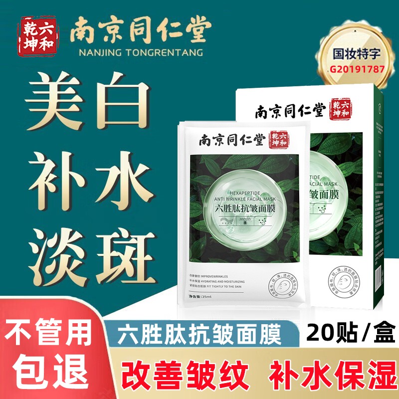 面膜型抗衰老美白抗皱紧致医用胶原蛋白修复补水去黄气暗沉旗舰店