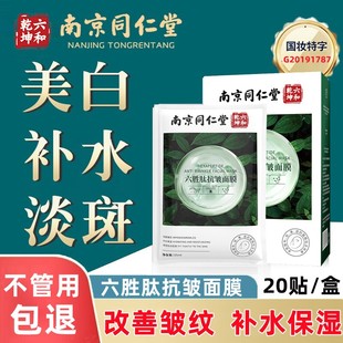 面膜型抗衰老美白抗皱紧致医用胶原蛋白修复补水去黄气暗沉旗舰店