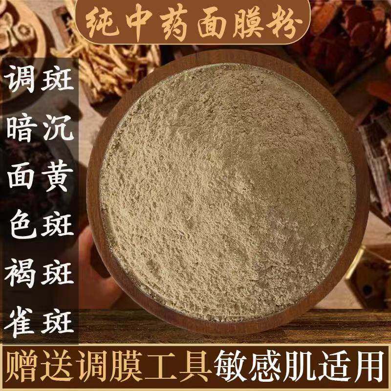 涂抹软膜中药面膜粉美肤透白调斑七子粉去黄提亮抗皱紧致正品白纯
