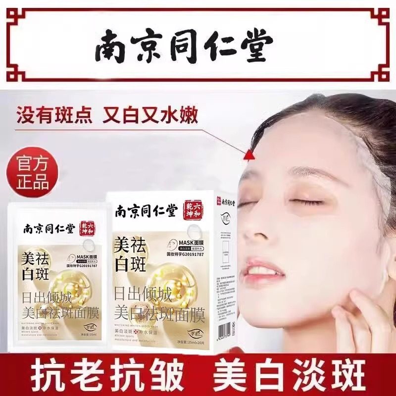 面膜型旗舰店抗皱紧致胶原蛋白修复补水美白去黄气暗沉抗衰老医用