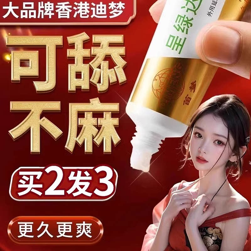 达克罗复方利多盐酸正品凝胶膏男用卡因官方旗舰店延乳膏时软乳膏