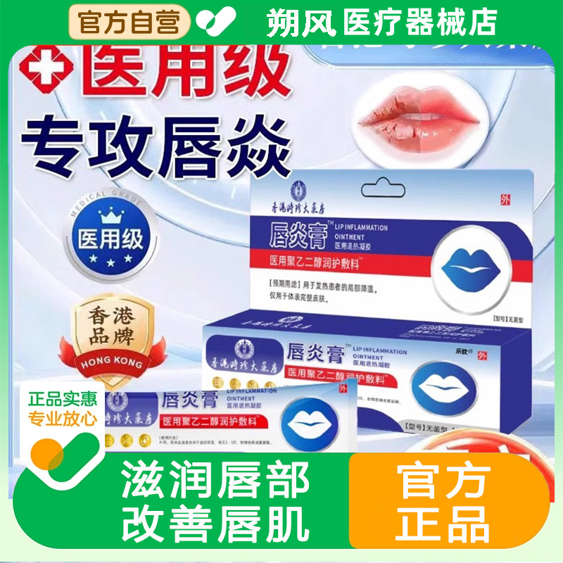 香港大药房官方旗舰店正品唇炎唇膏嘴唇干裂脱皮儿童嘴唇保湿滋润