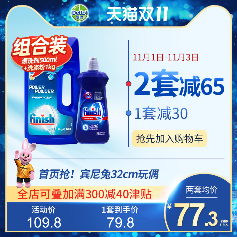 Finish亮碟洗碗机专用洗涤粉剂1kg漂洗剂500ml厨房去油西门子美的