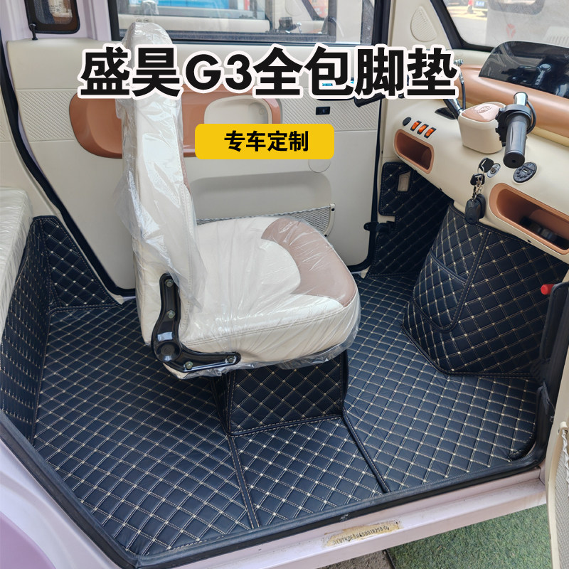 盛昊G3全包围脚垫专车专用定制垫