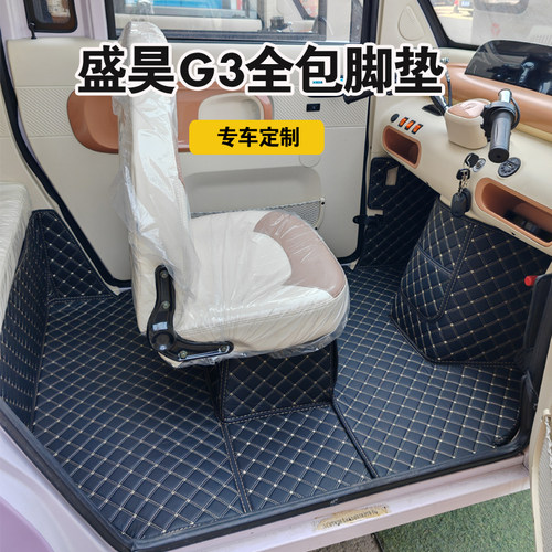 盛昊G3全包围脚垫专车专用定制垫
