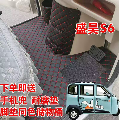 盛昊S6皮革脚垫专车定制保护垫