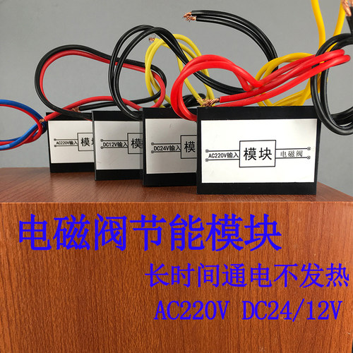 节能模块不会发热电磁阀