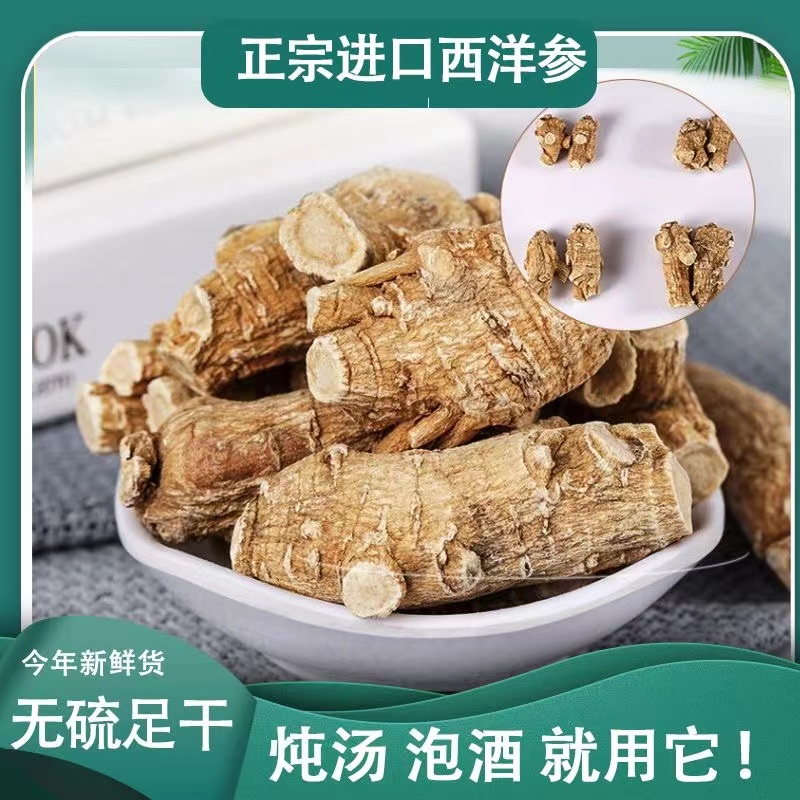 加拿大进口西洋参粒头花旗参非长白山西洋参片西洋参粉500g整支