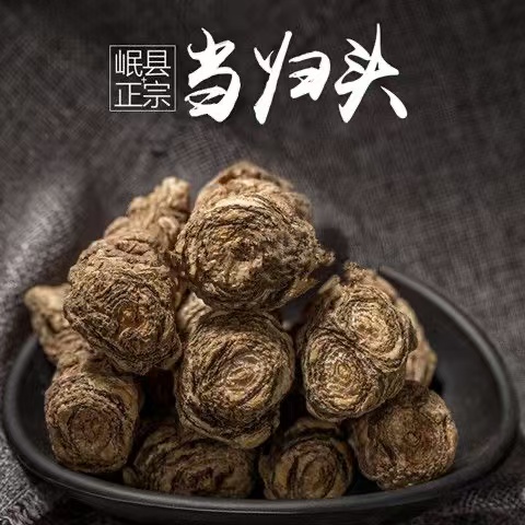 特产甘肃岷县当归头500克无硫当归头产地批发可代切当归片