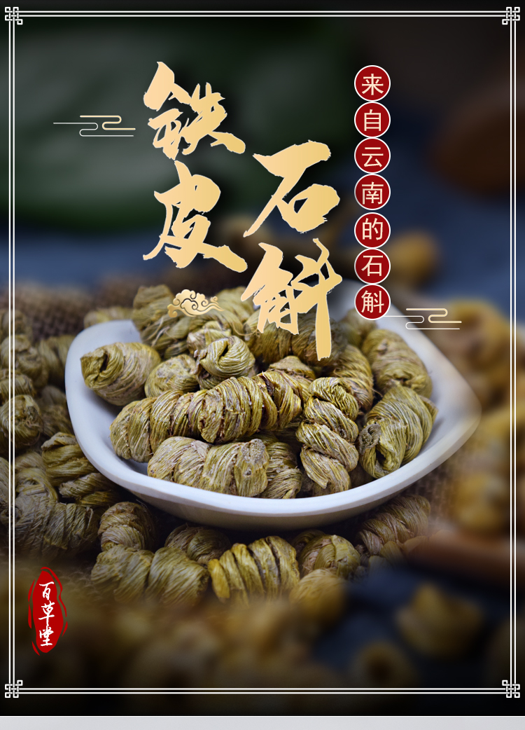 正宗铁皮石斛枫斗非霍山石斛精选种植颗粒250克包邮可代磨石斛粉