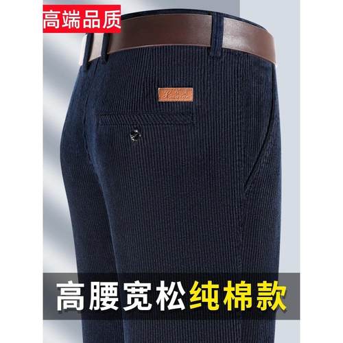 灯芯绒！高腰深裆~~宽松直筒~条绒休闲春秋冬加绒加厚中年爸爸裤