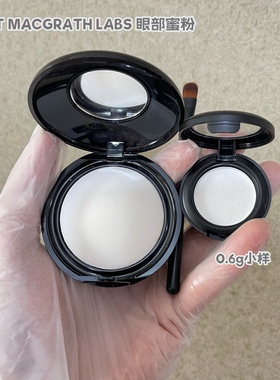 Pat Mcgrath眼下蜜粉饼 柔焦定妆提亮泪沟试色小样Light 眼部蜜粉