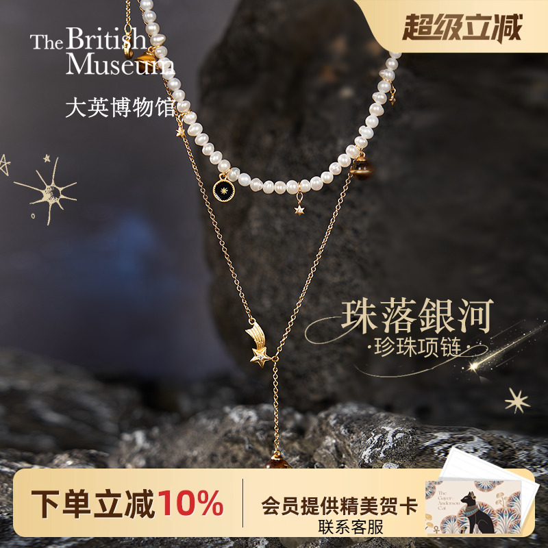 大英博物馆浪漫银河珍珠项链颈链手链女新婚礼物结婚生日礼物女生