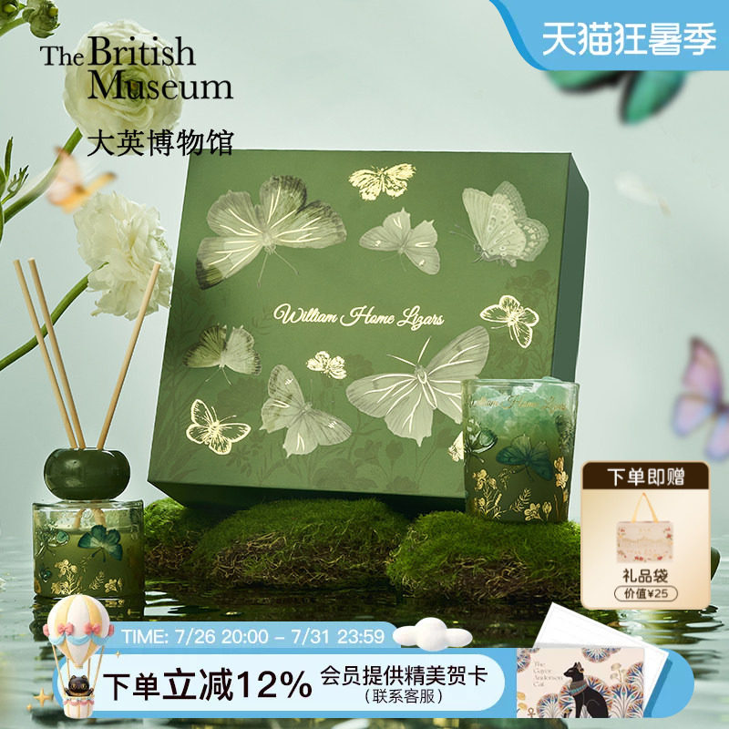 大英博物馆绿色蝴蝶香薰礼盒生日