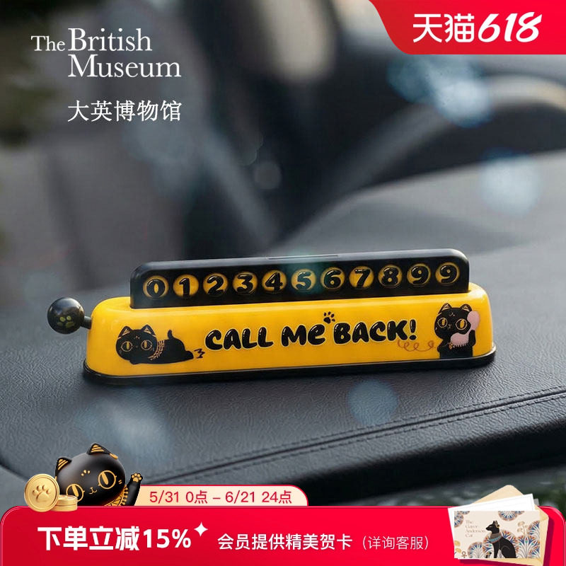 大英博物馆萌猫回电停车牌号码牌车载装饰摆件送闺蜜生日礼物女生