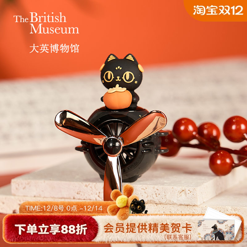 大英博物馆旋转出风口车载香氛