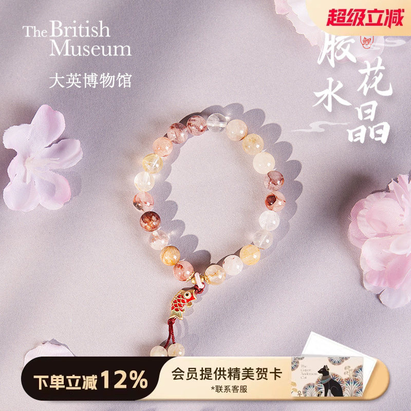 大英博物馆锦鲤水晶手链女款手串38妇女节礼物送闺蜜生日礼物女生